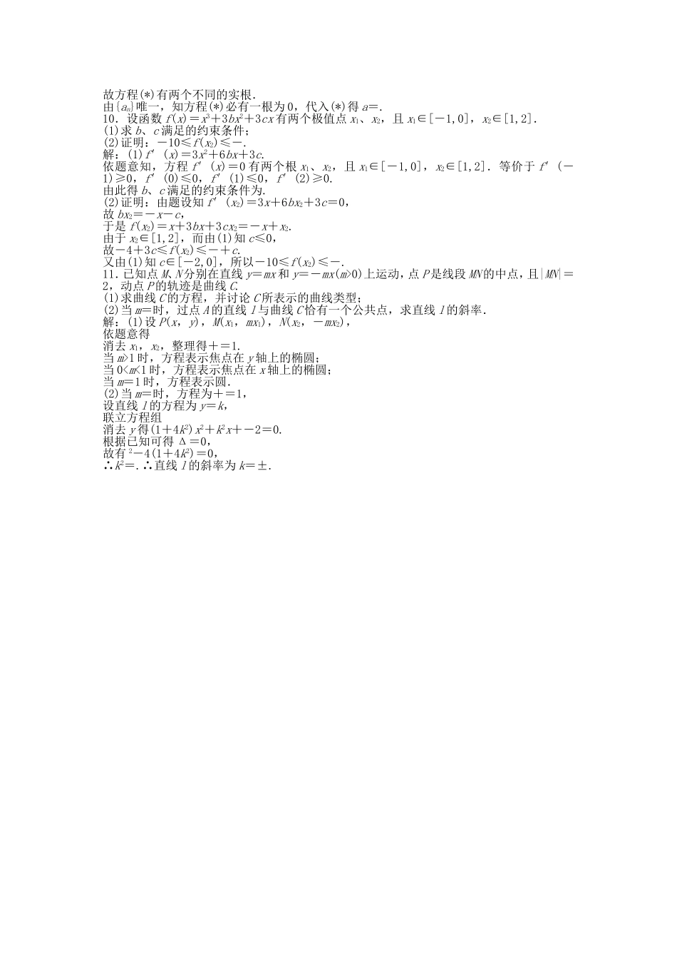 （考前大通关）高考数学二轮专题复习 第二部分应试高分策略《第一讲 数学思想方法》考前优化训练 理_第2页