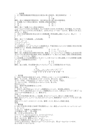 （考前大通关）高考数学二轮专题复习 第二部分应试高分策略《第一讲 数学思想方法》考前优化训练 理