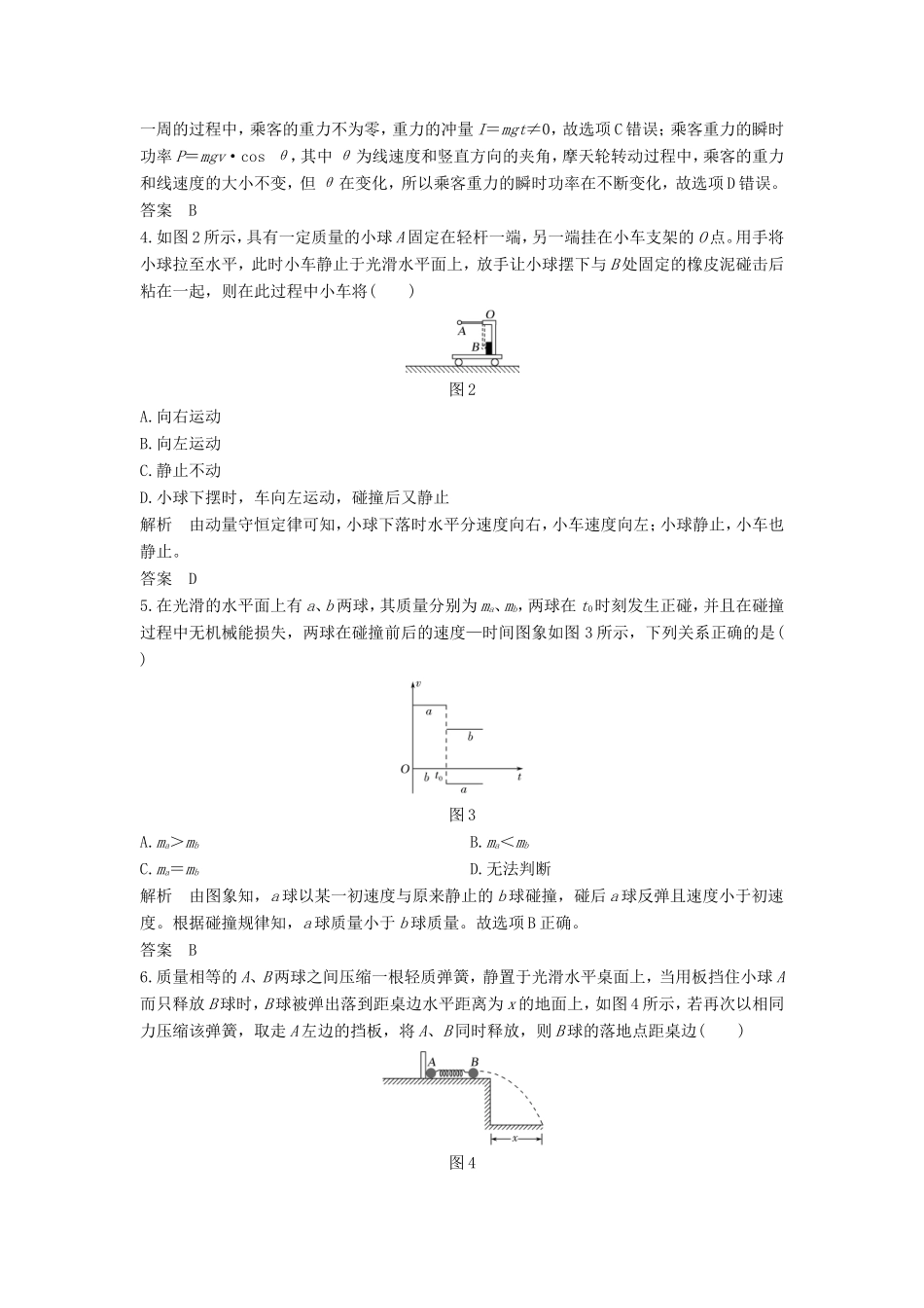 （课改地区专用）高考物理总复习 专题二 动量与动量守恒定律章末检测 新人教版-新人教版高三物理试题_第2页