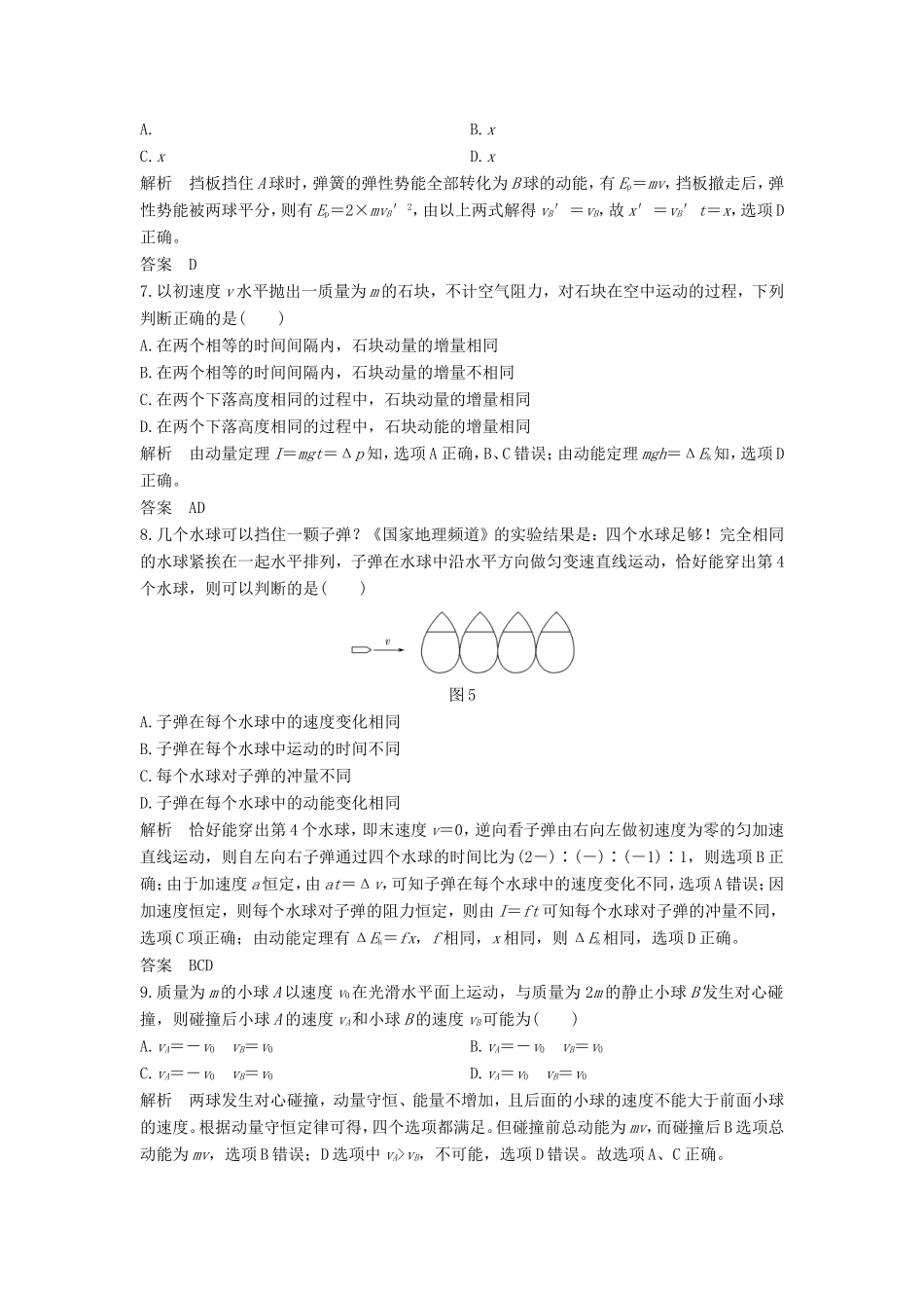 （课改地区专用）高考物理总复习 专题二 动量与动量守恒定律章末检测 新人教版-新人教版高三物理试题_第3页