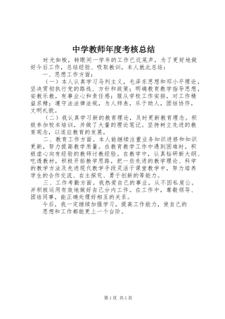 2024年中学教师年度考核总结