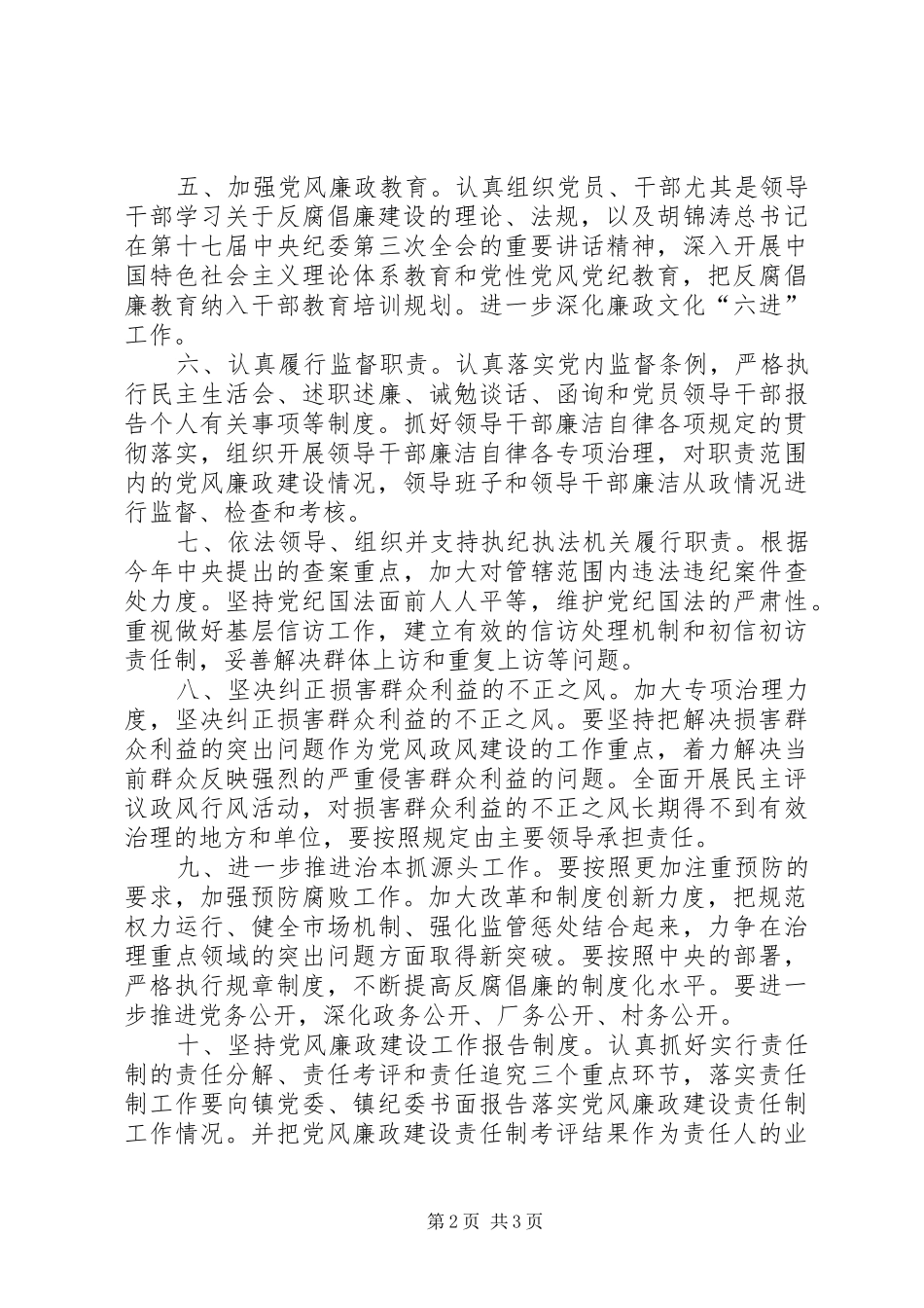 2024年镇党风廉政建设责任制责任书范例_第2页