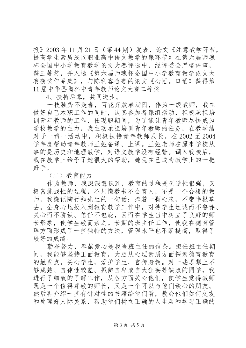 2024年中学教师年终工作总结范文_第3页