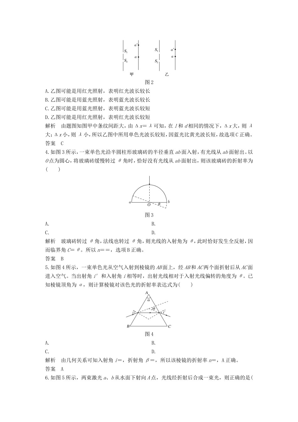 （课改地区专用）高考物理总复习 专题一 光及其应用章末检测 新人教版-新人教版高三物理试题_第2页