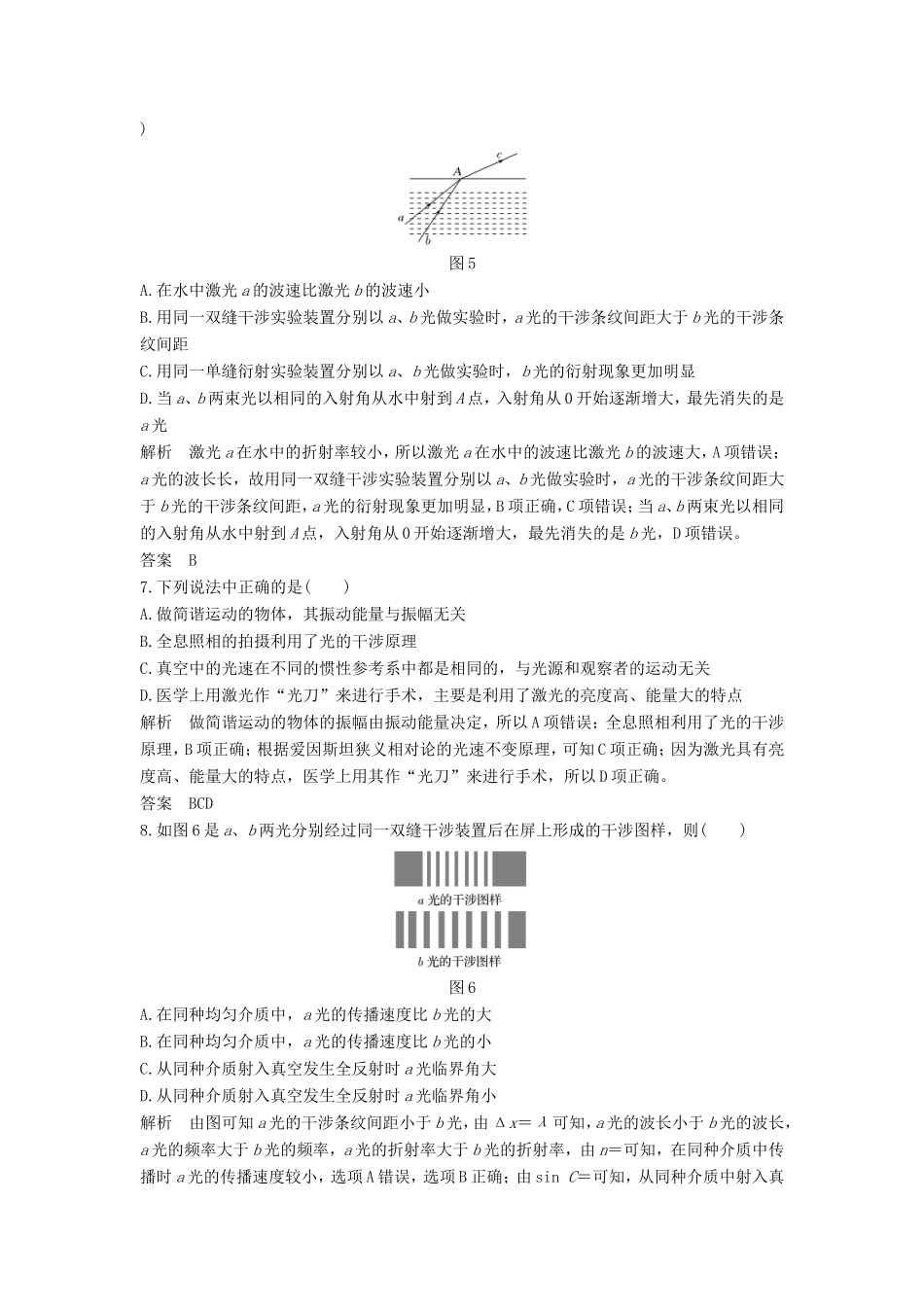 （课改地区专用）高考物理总复习 专题一 光及其应用章末检测 新人教版-新人教版高三物理试题_第3页