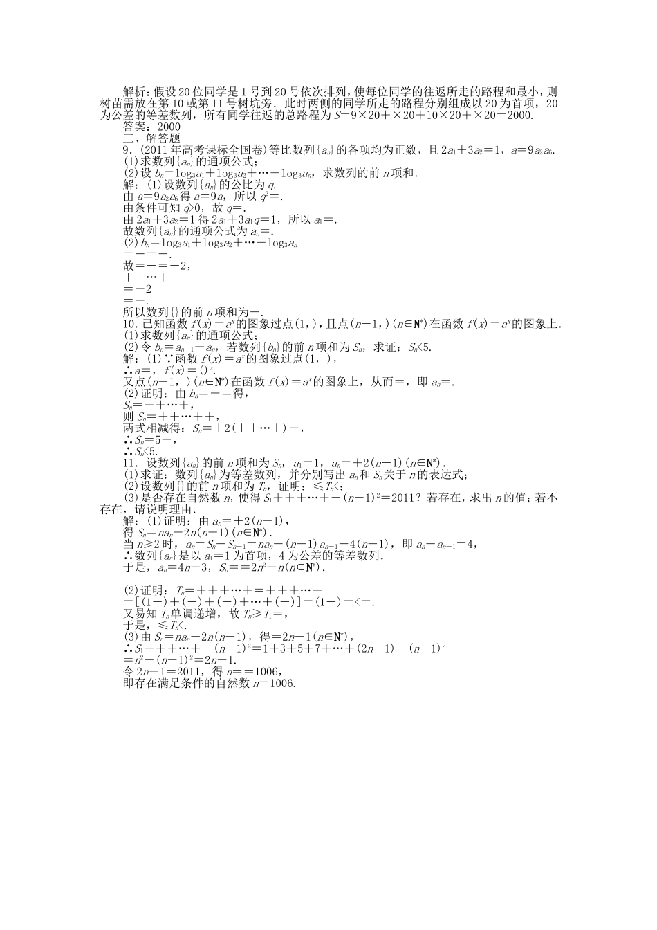 （考前大通关）高考数学二轮专题复习 第一部分专题突破方略专题二《第二讲 数列的综合应用》专题针对训练 理_第2页