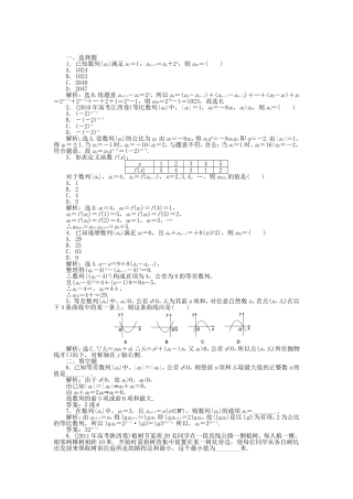 （考前大通关）高考数学二轮专题复习 第一部分专题突破方略专题二《第二讲 数列的综合应用》专题针对训练 理