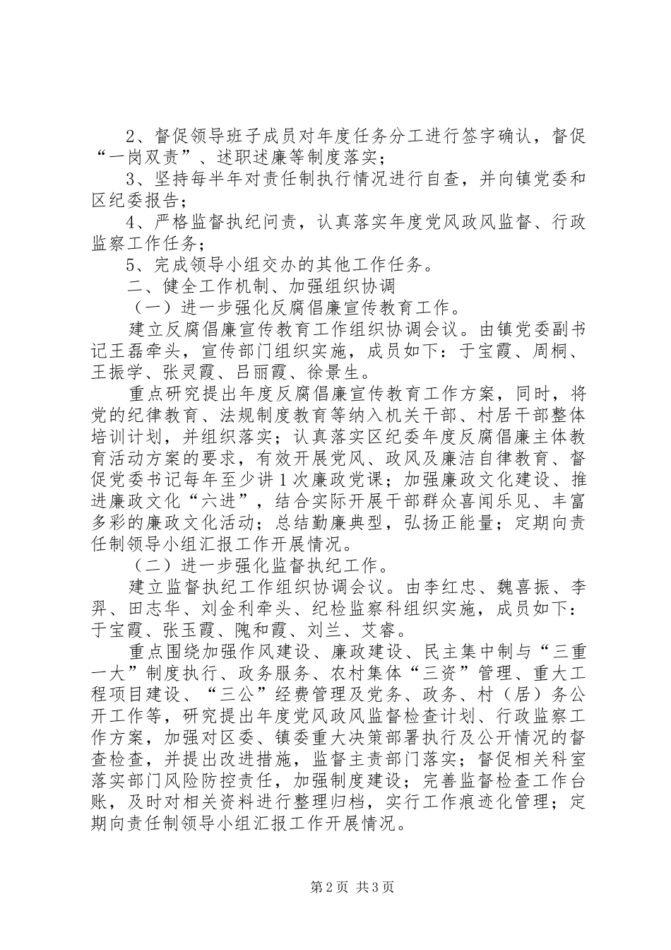 2024年镇党风廉政建设组织协调工作机制_第2页