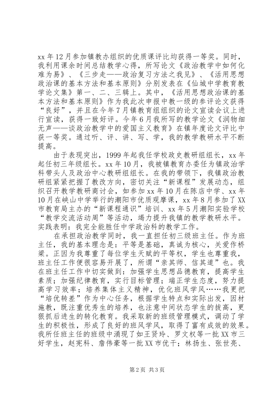 2024年中学教师年终述职范文_第2页