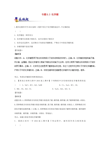 （讲练测）高考化学一轮复习 专题6.3 化学键（练）（含解析）-人教版高三全册化学试题