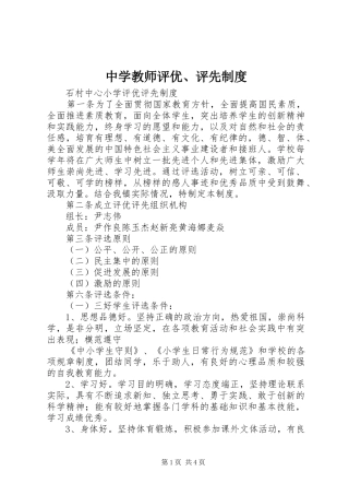 2024年中学教师评优评先制度
