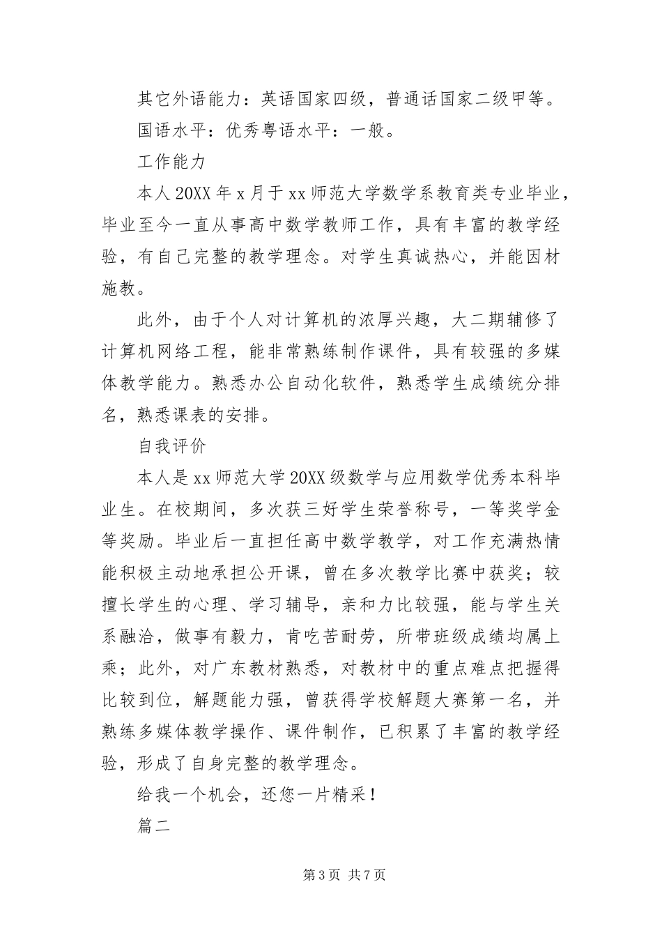 2024年中学教师求职简历_第3页