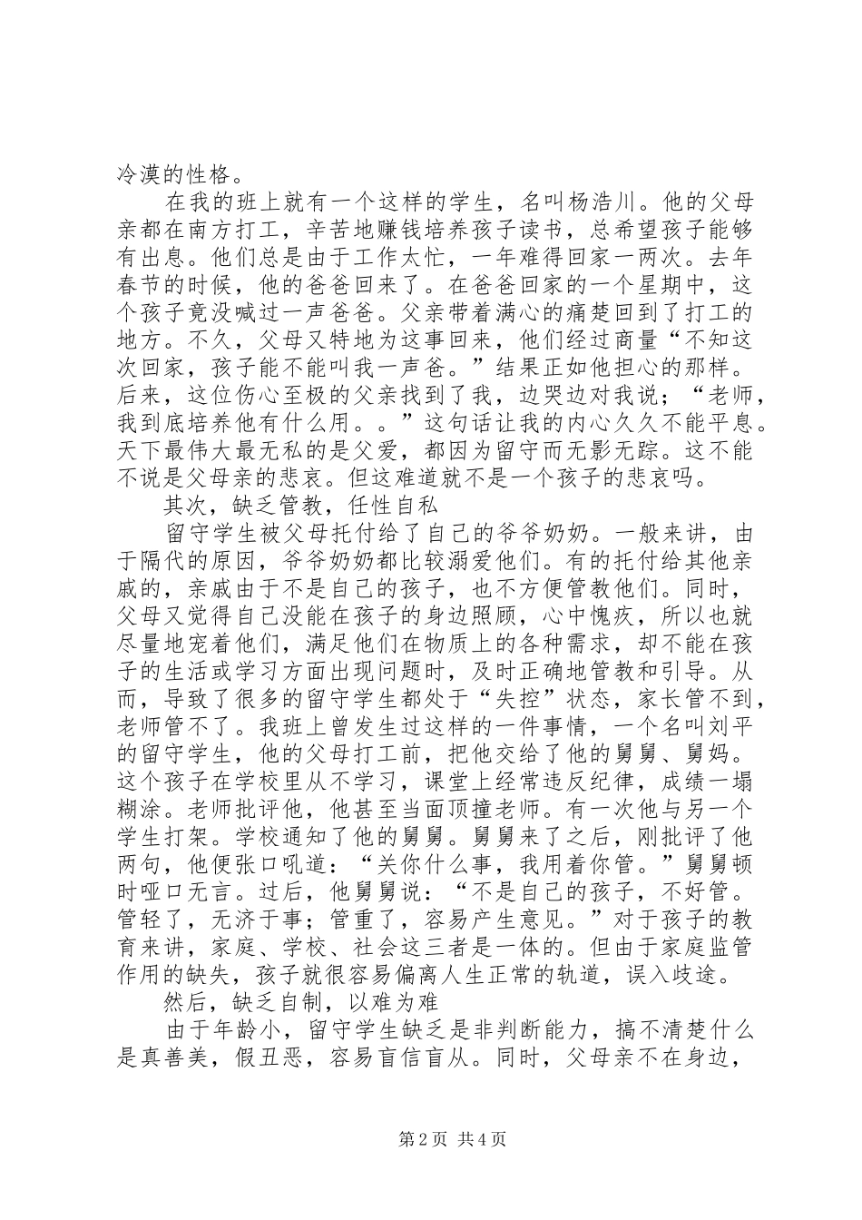 2024年中学教师事迹材料_第2页