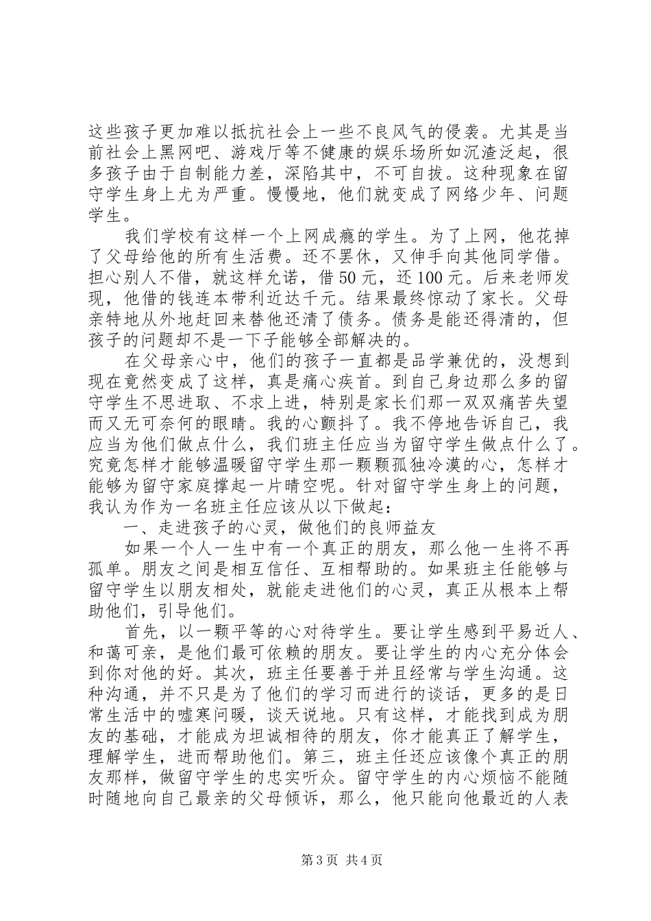 2024年中学教师事迹材料_第3页