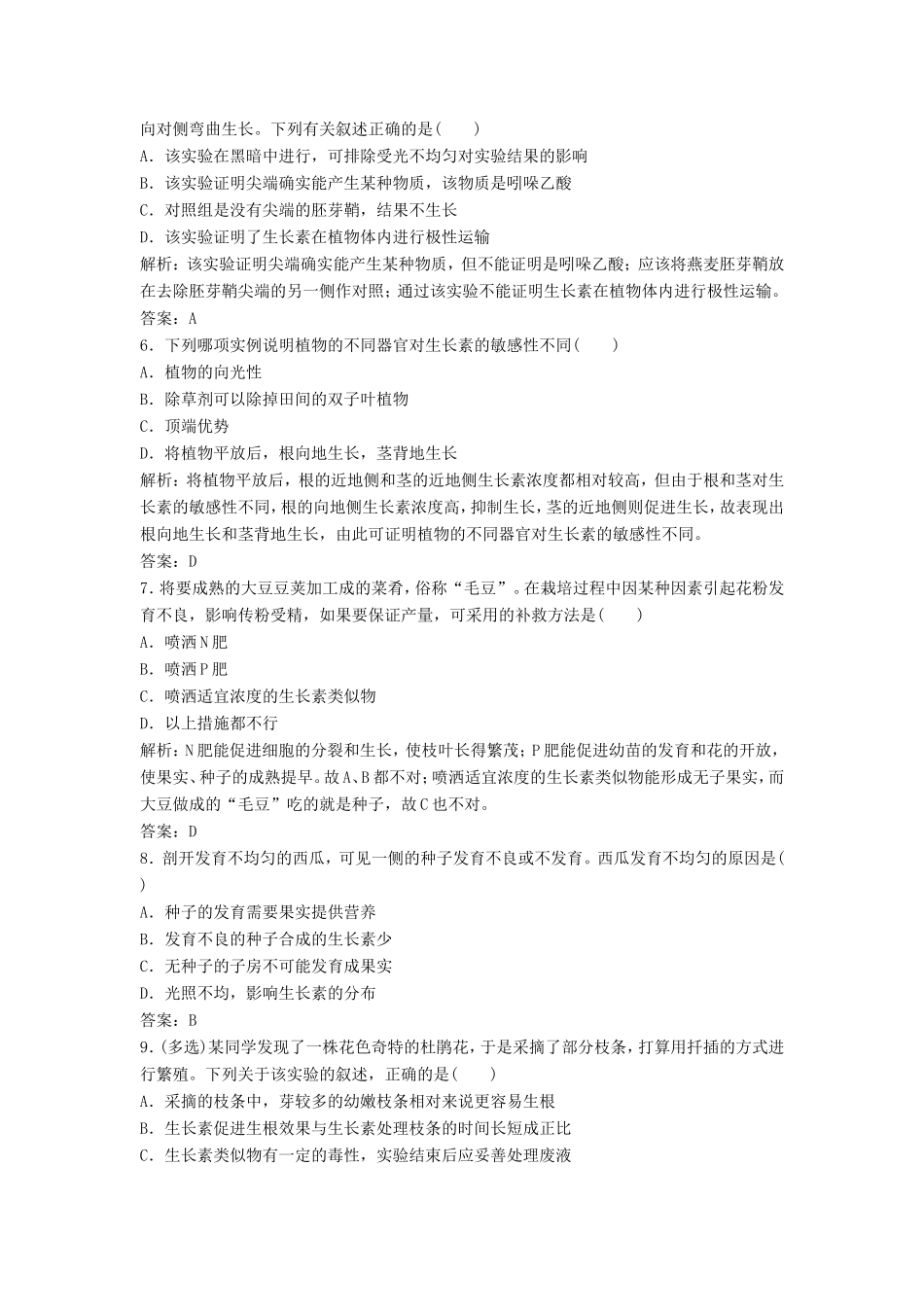 （课堂设计）高中生物 第二章 生物个体的稳态本章测试（A卷）苏教版必修3_第2页