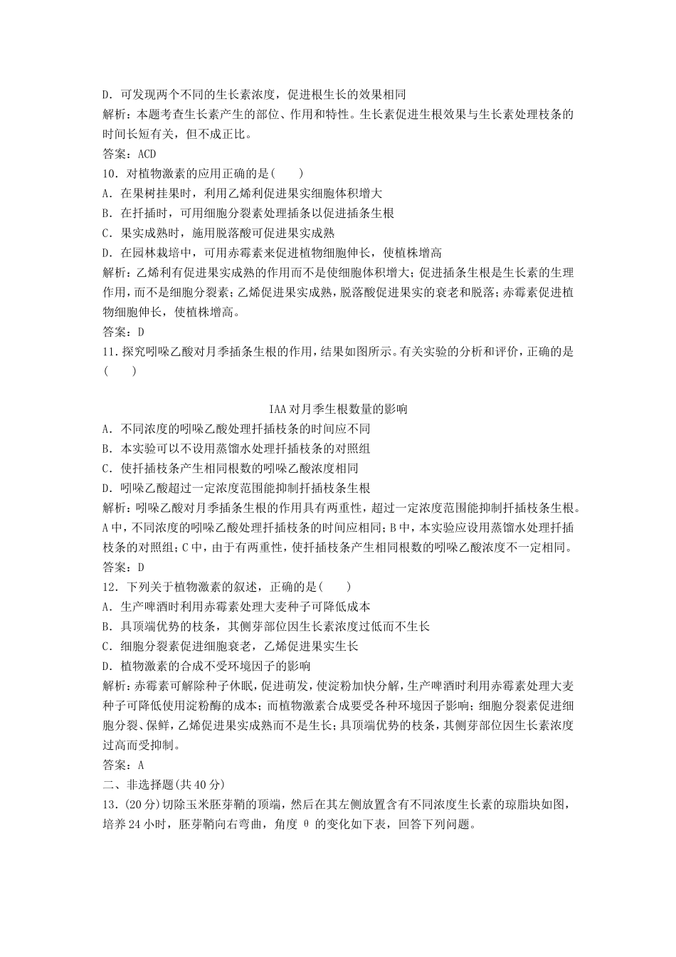 （课堂设计）高中生物 第二章 生物个体的稳态本章测试（A卷）苏教版必修3_第3页