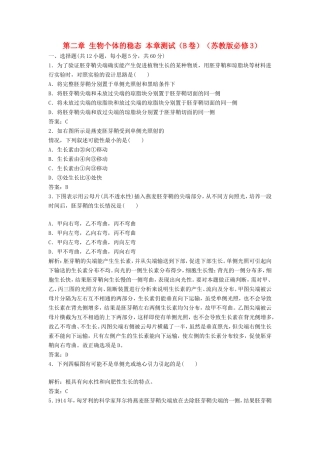 （课堂设计）高中生物 第二章 生物个体的稳态本章测试（A卷）苏教版必修3