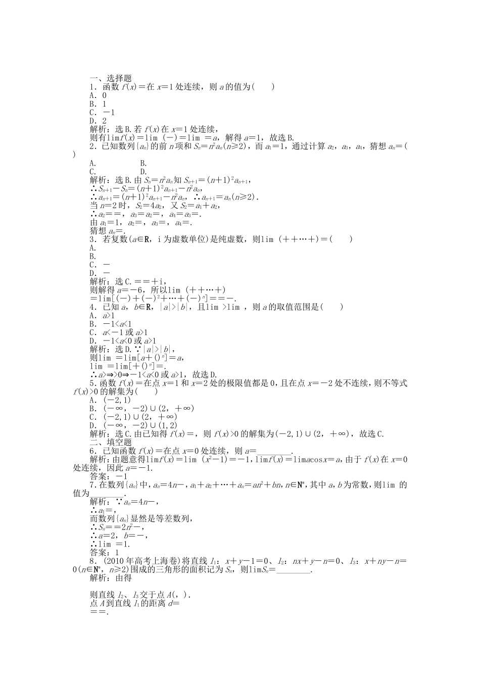 （考前大通关）高考数学二轮专题复习 第一部分专题突破方略专题二《第三讲 极限、数学归纳法》专题针对训练 理_第1页