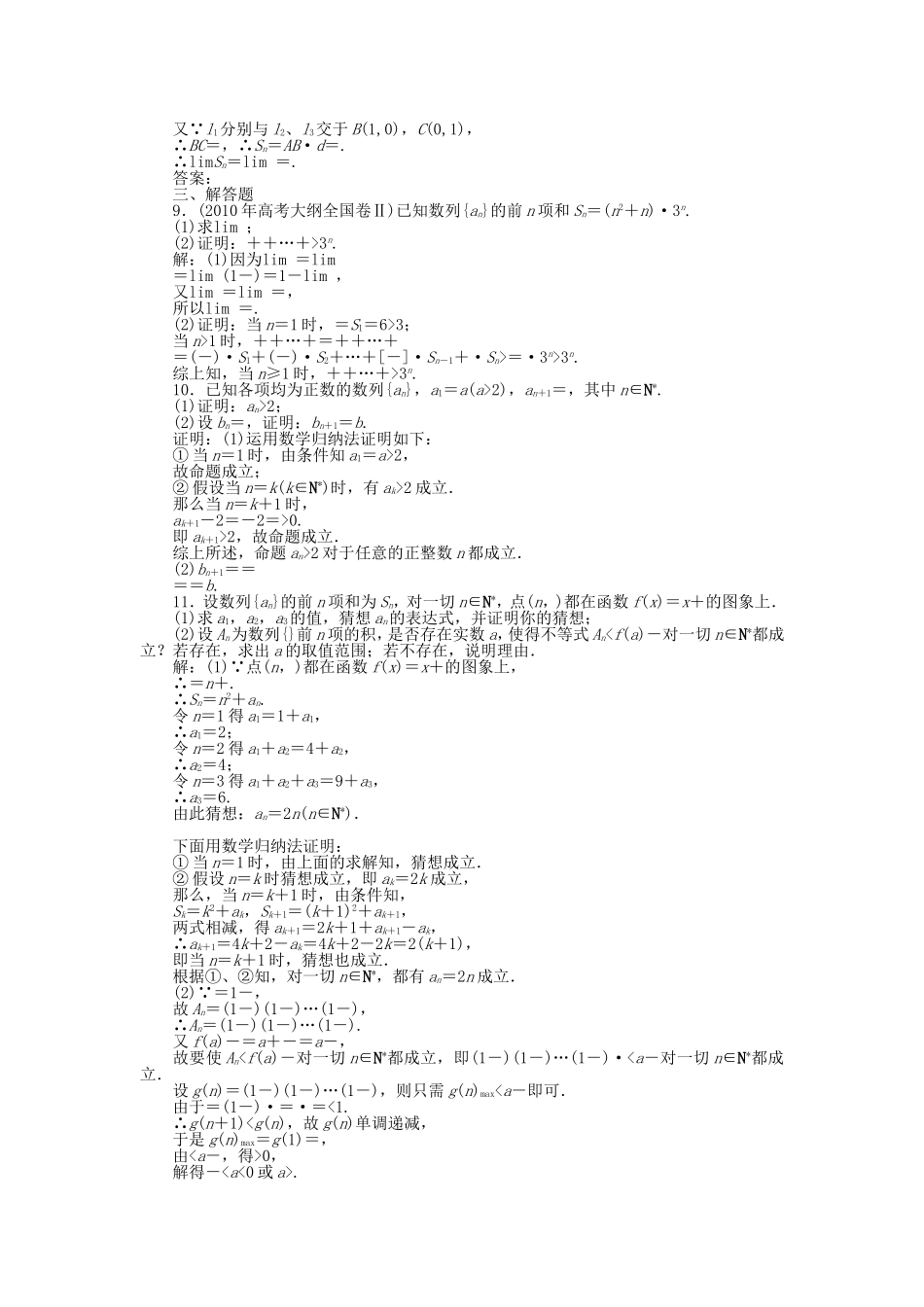 （考前大通关）高考数学二轮专题复习 第一部分专题突破方略专题二《第三讲 极限、数学归纳法》专题针对训练 理_第2页