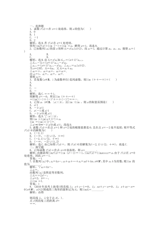 （考前大通关）高考数学二轮专题复习 第一部分专题突破方略专题二《第三讲 极限、数学归纳法》专题针对训练 理