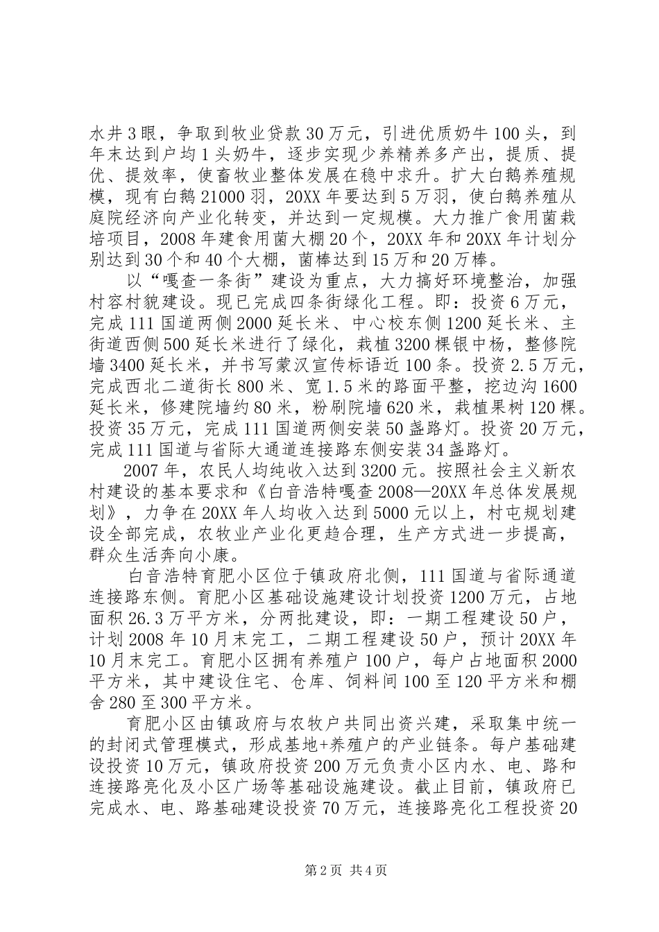 2024年镇党关于实施舍饲养殖调研报告_第2页