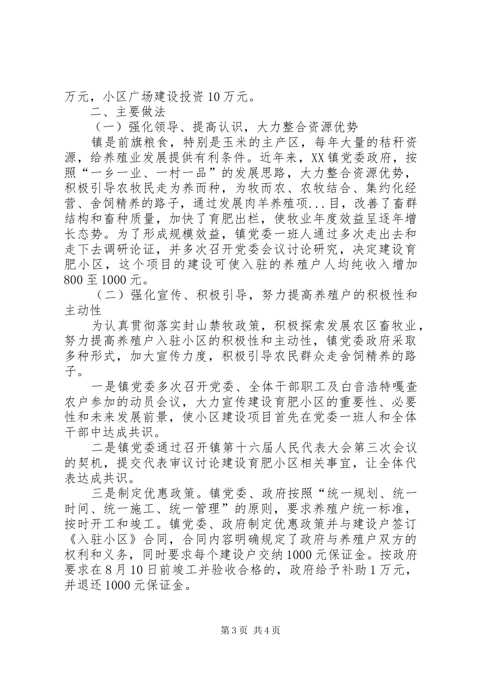 2024年镇党关于实施舍饲养殖调研报告_第3页