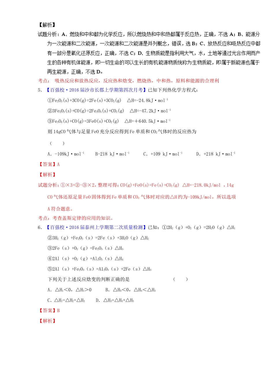 （讲练测）高考化学一轮复习 专题7.1 化学反应中能量变化（测）（含解析）-人教版高三全册化学试题_第3页
