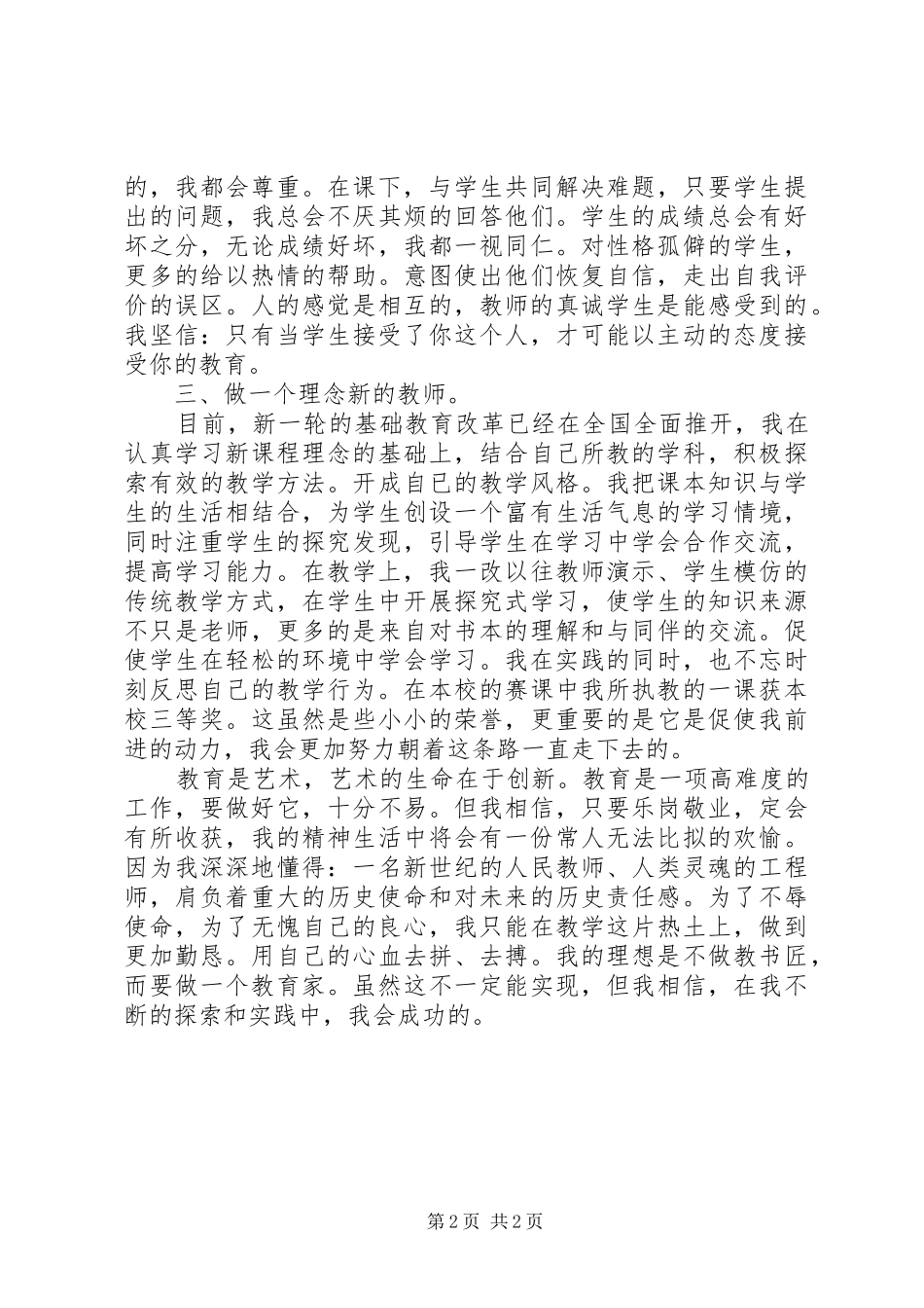 2024年中学教师述职报告范例_第2页