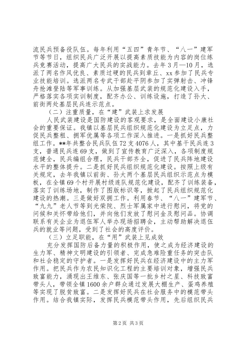 2024年镇党管武装工作述职报告_第2页