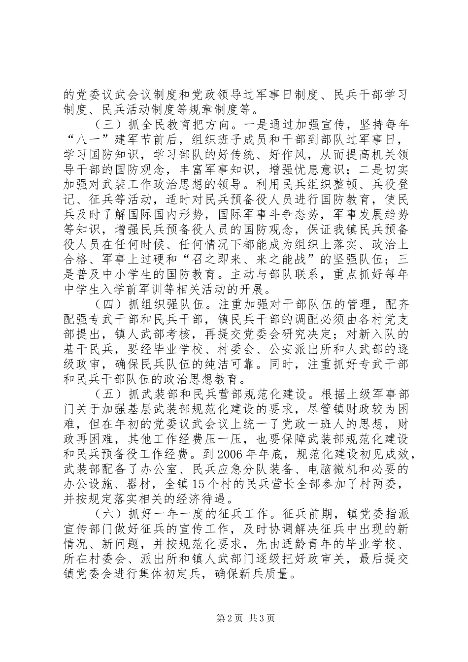 2024年镇党管武装述职报告述职报告_第2页