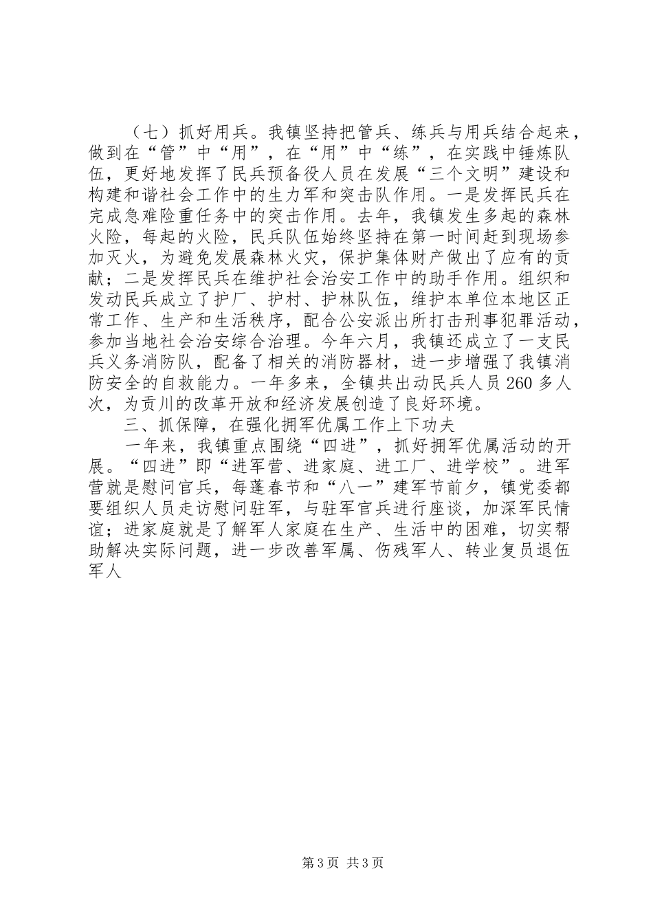 2024年镇党管武装述职报告述职报告_第3页