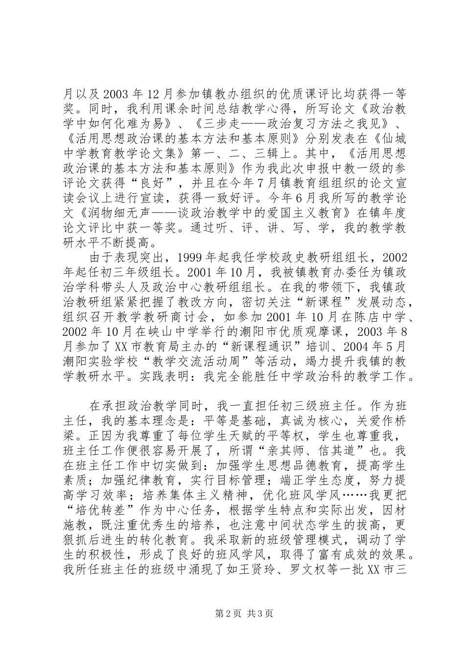 2024年中学教师述职报告述职报告_第2页