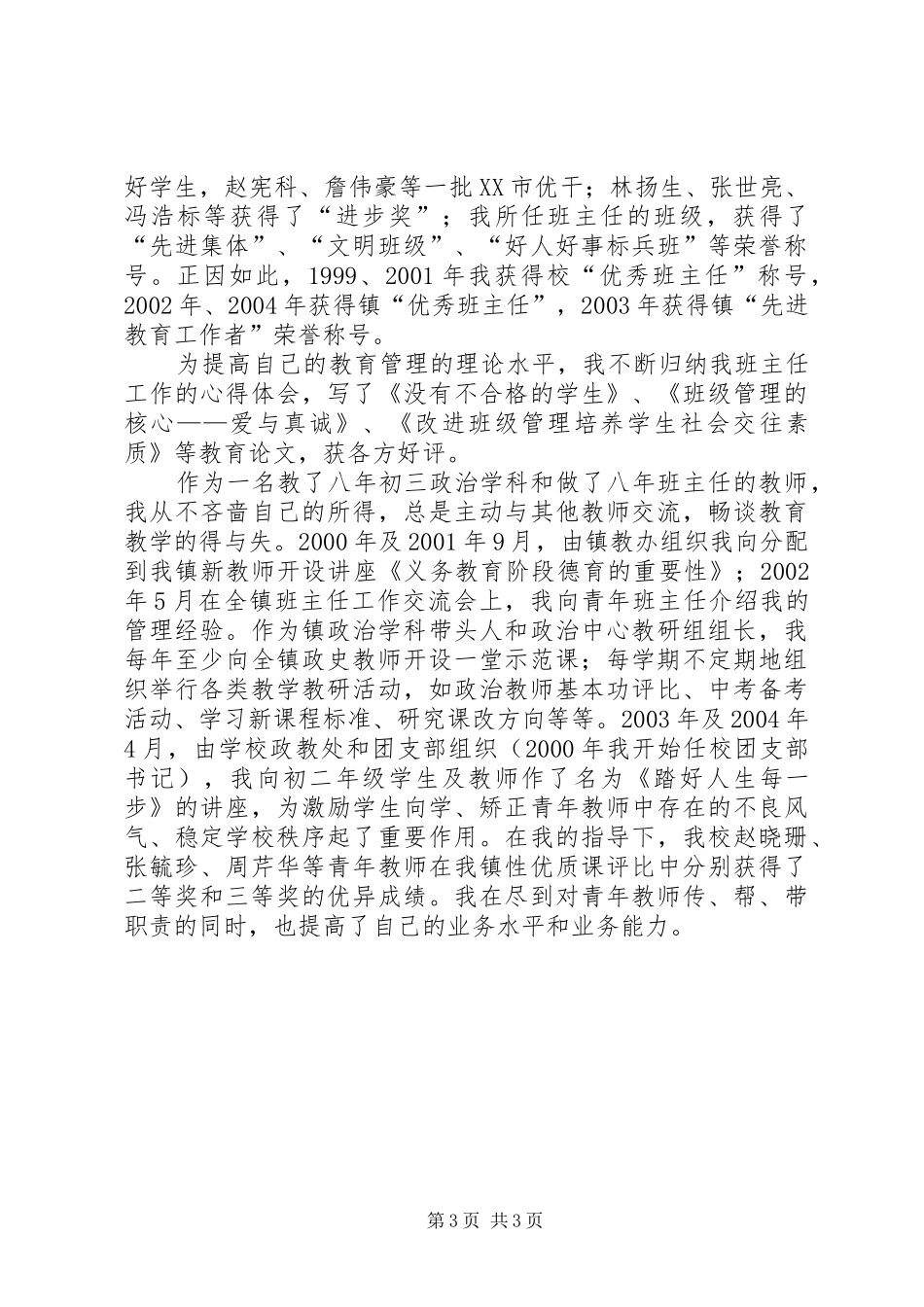 2024年中学教师述职报告述职报告_第3页