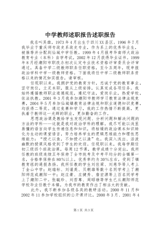 2024年中学教师述职报告述职报告