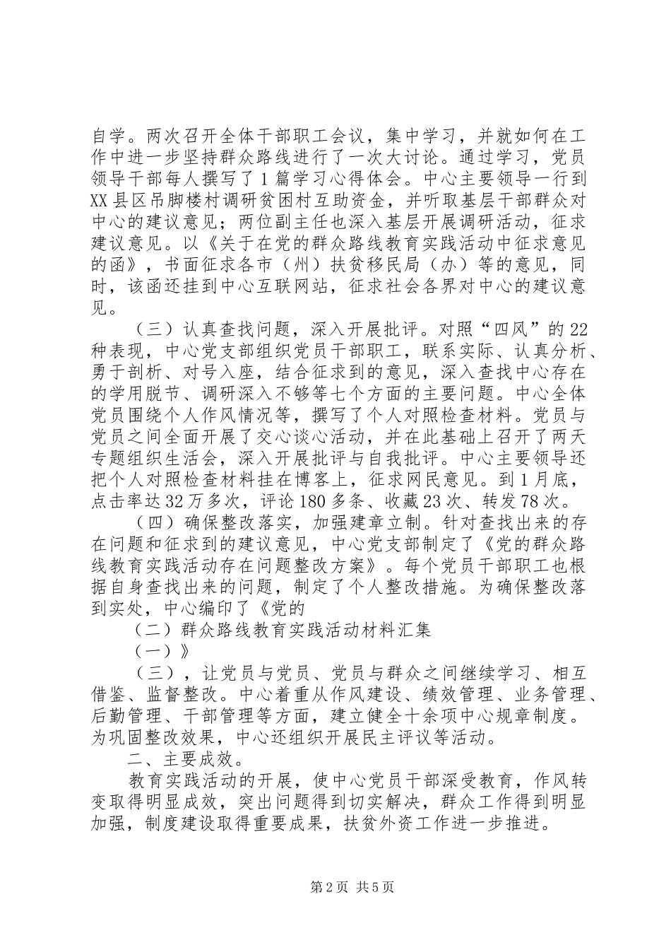 2024年集团第二批党的群众路线教育实践活动总结_第2页