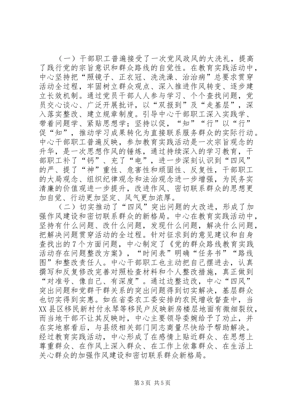 2024年集团第二批党的群众路线教育实践活动总结_第3页