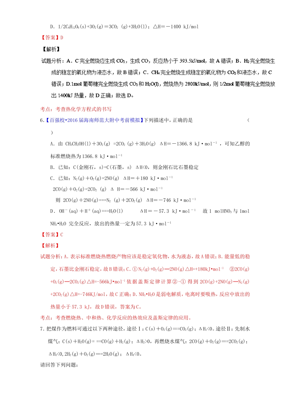 （讲练测）高考化学一轮复习 专题7.1 化学反应中能量变化（练）（含解析）-人教版高三全册化学试题_第3页