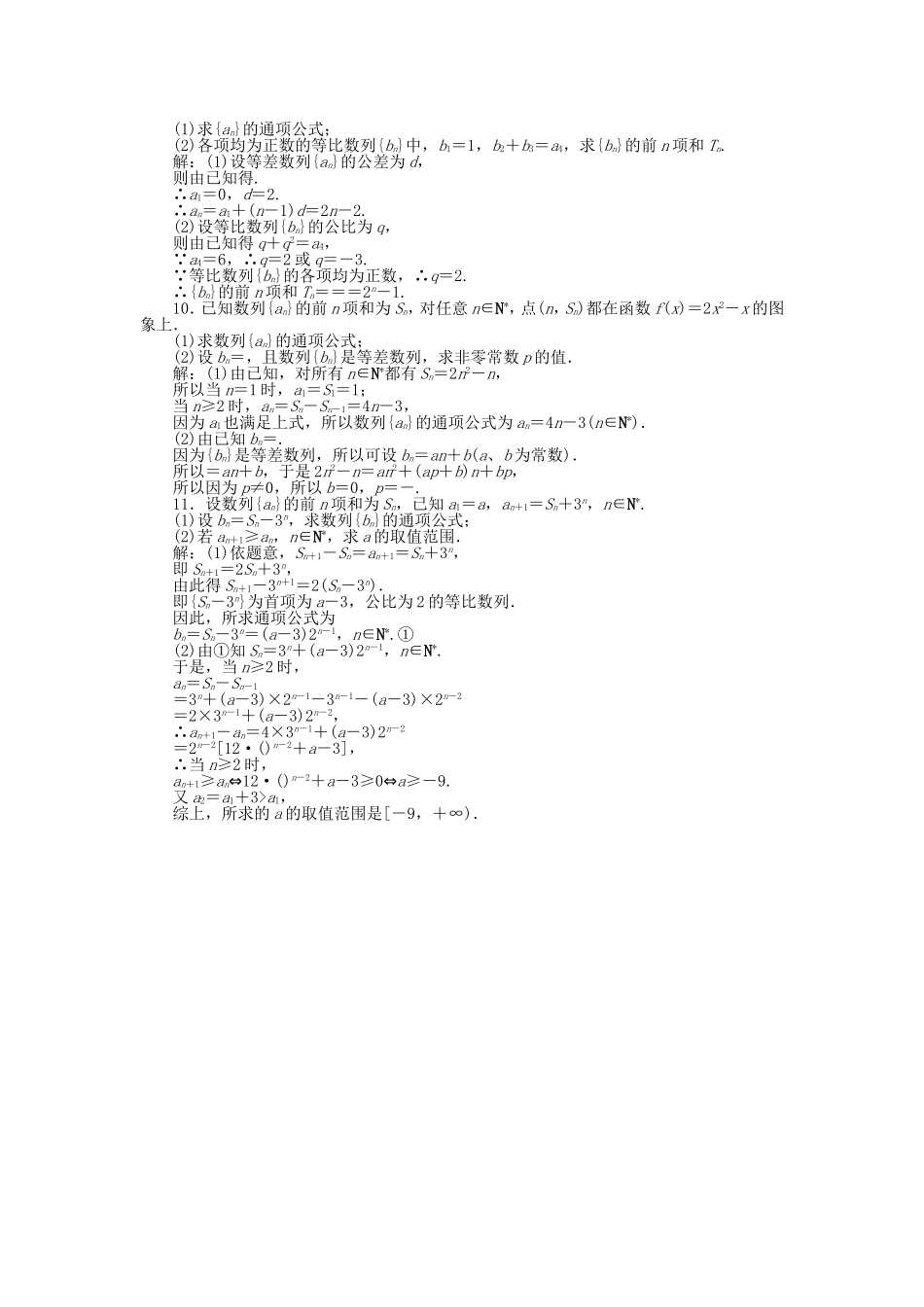 （考前大通关）高考数学二轮专题复习 第一部分专题突破方略专题二《第一讲 等差数列、等比数列》专题针对训练 理_第2页