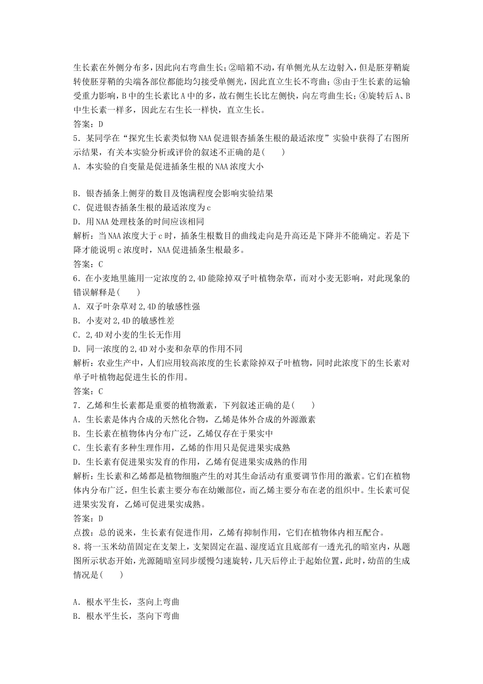 （课堂设计）高中生物 第二章 生物个体的稳态本章测试（B卷）苏教版必修3_第2页