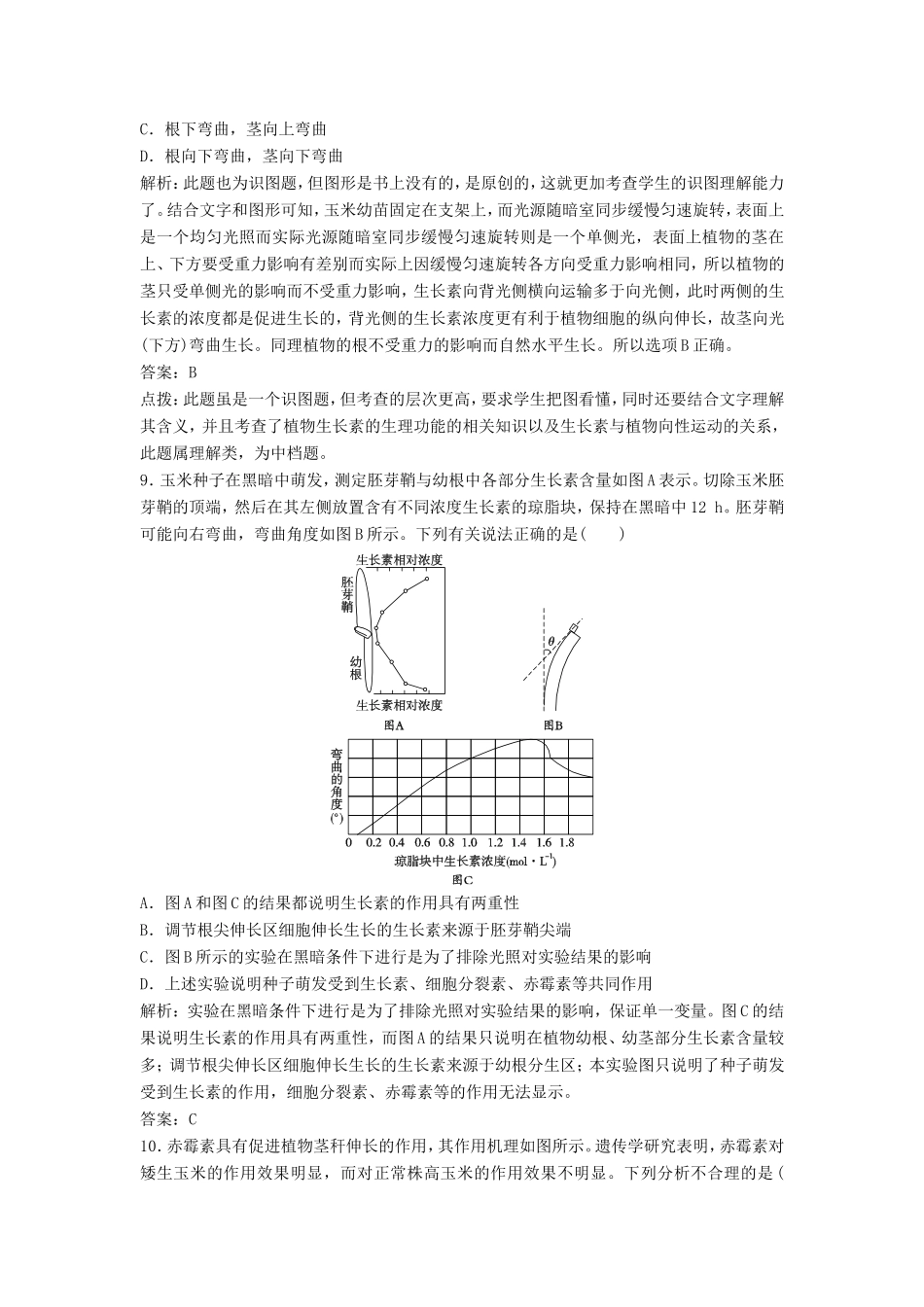 （课堂设计）高中生物 第二章 生物个体的稳态本章测试（B卷）苏教版必修3_第3页