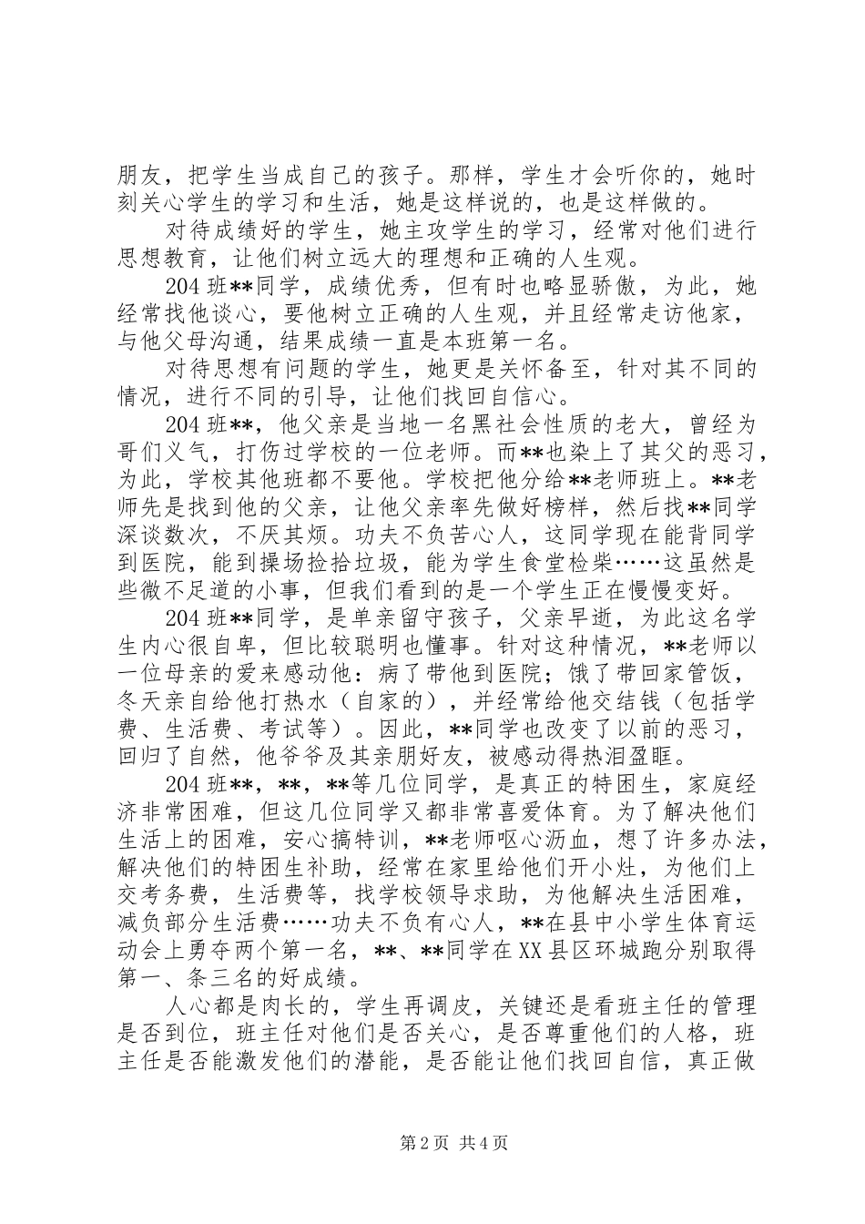 2024年中学教师先进事迹_第2页