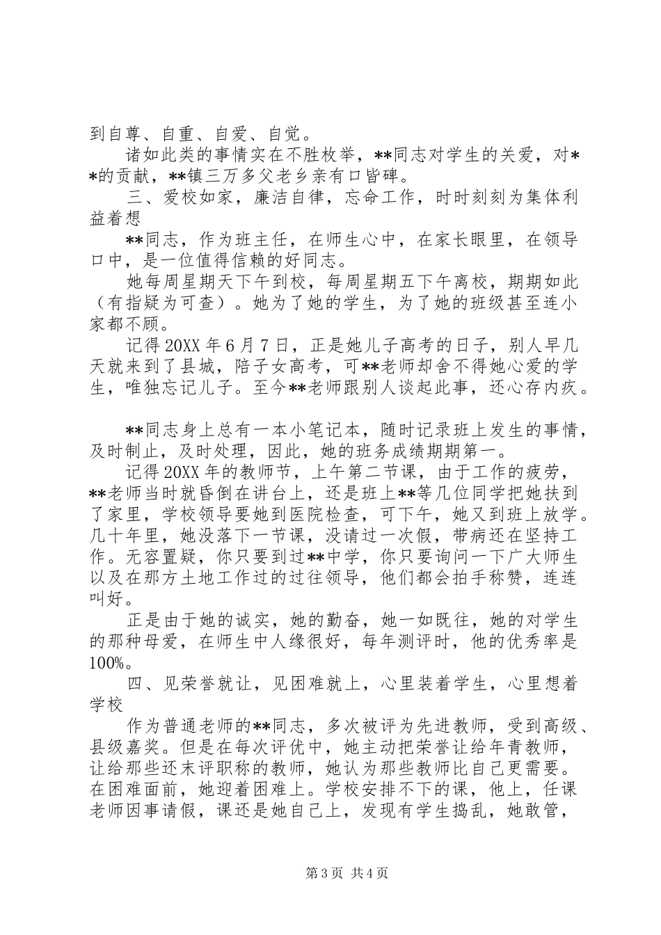 2024年中学教师先进事迹_第3页