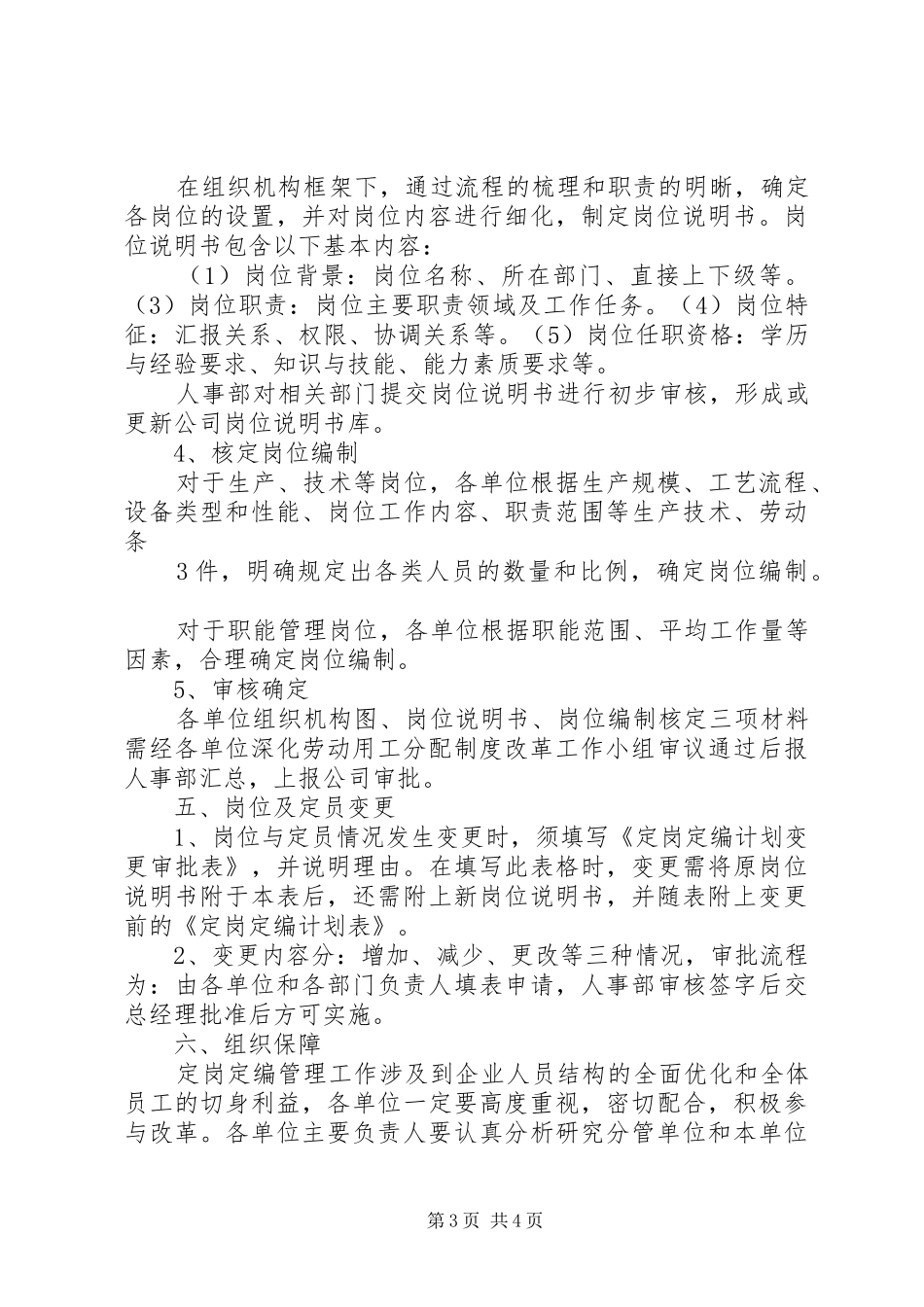 2024年集团定岗定编工作方案_第3页