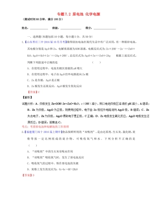 （讲练测）高考化学一轮复习 专题7.2 原电池 化学电源（测）（含解析）-人教版高三全册化学试题