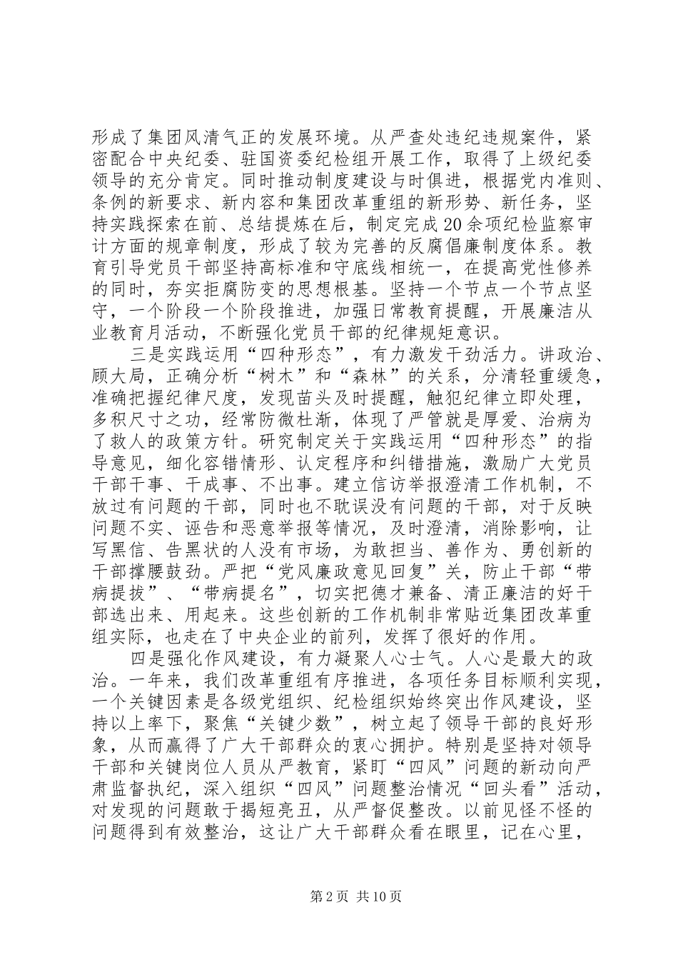 2024年集团反腐倡廉建设工作会议致辞稿_第2页