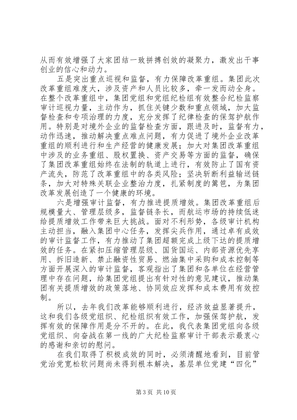 2024年集团反腐倡廉建设工作会议致辞稿_第3页