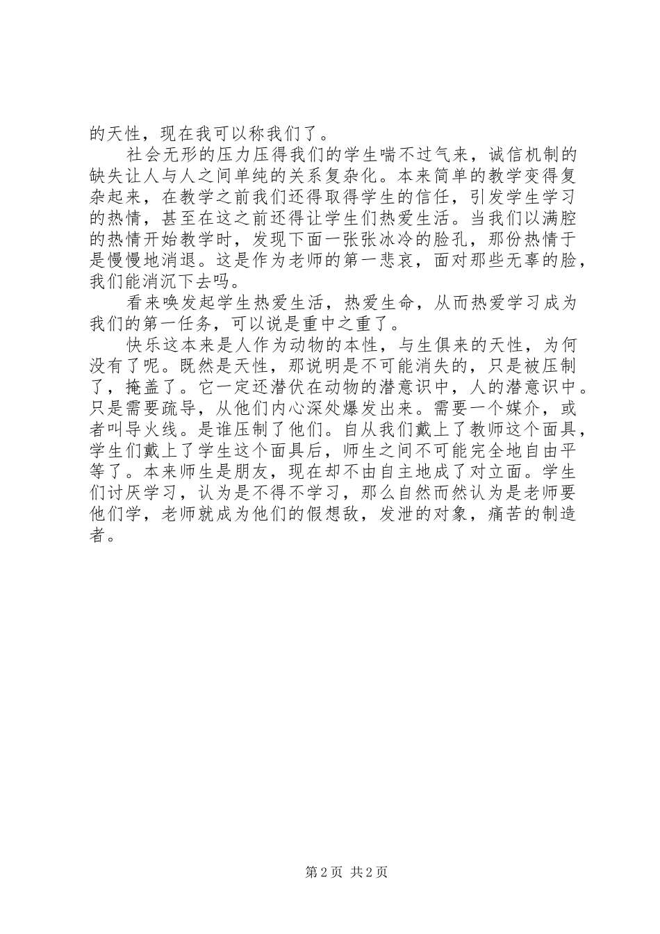 2024年中学教师演讲稿_第2页