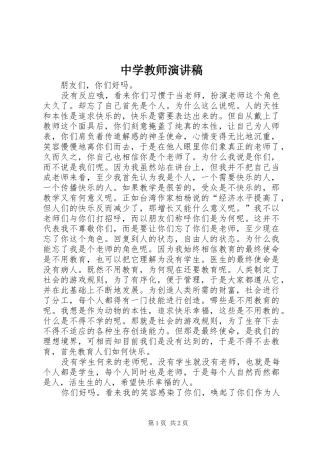 2024年中学教师演讲稿