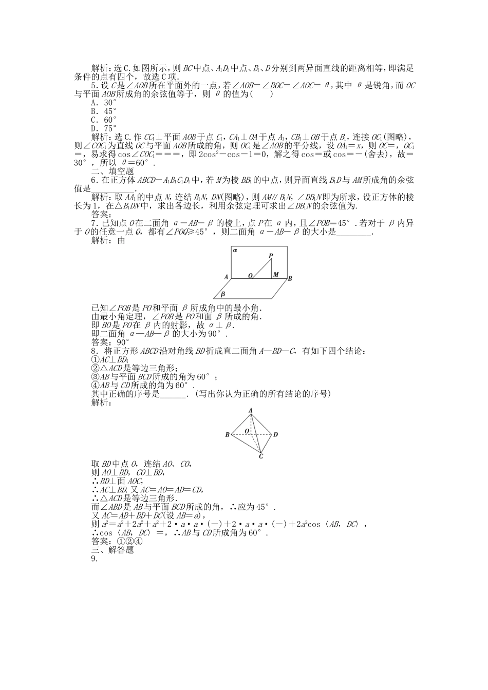 （考前大通关）高考数学二轮专题复习 第一部分专题突破方略专题六《第二讲 空间角与距离》题针对训练 理_第2页