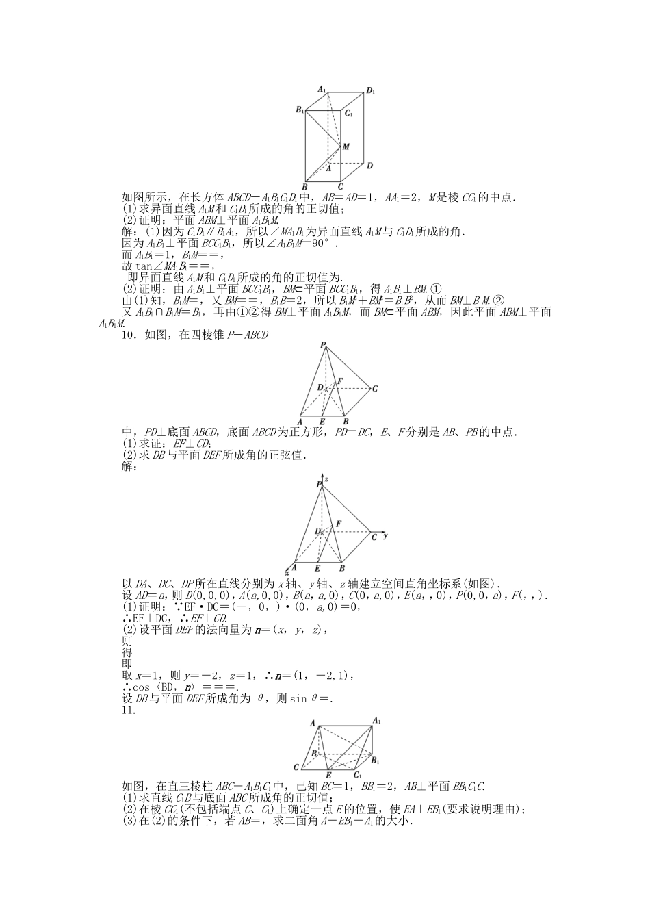 （考前大通关）高考数学二轮专题复习 第一部分专题突破方略专题六《第二讲 空间角与距离》题针对训练 理_第3页